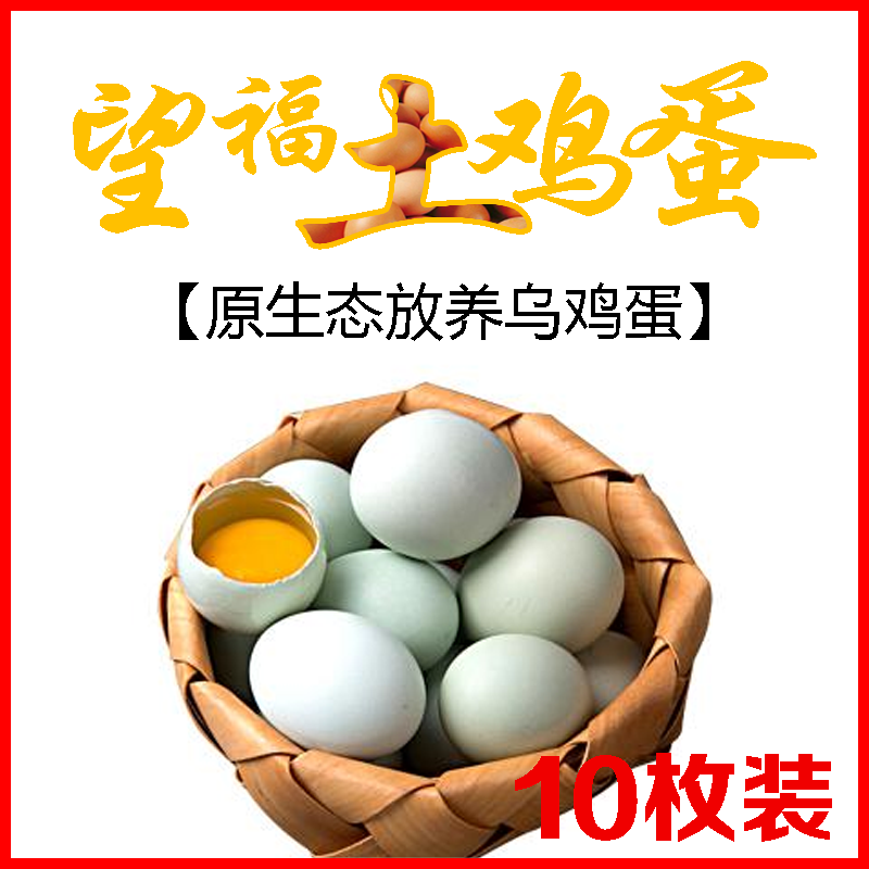 望福土雞蛋（烏雞蛋10枚裝*2盒）（綠殼）