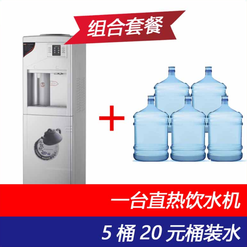 套餐一（飲水機(jī)+5桶水）