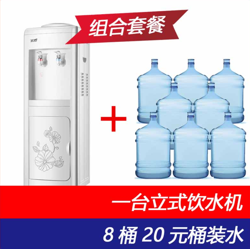 套餐三（飲水機(jī)+8桶水）