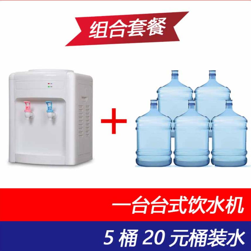 套餐四（飲水機(jī)+5桶水）